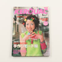 KEROUAC ケルアック ケラ! 1999年5月号 古書 y2k PunkgothサイバーロリータＶ系デコラ vintage ストリートスナップ ファッション雑誌（ジャンク商品）