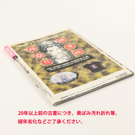 KEROUAC ケルアック ケラ! 1998年VOL.3 古書 y2k PunkgothサイバーロリータＶ系デコラ vintage ストリートスナップ ファッション雑誌（ジャンク商品）