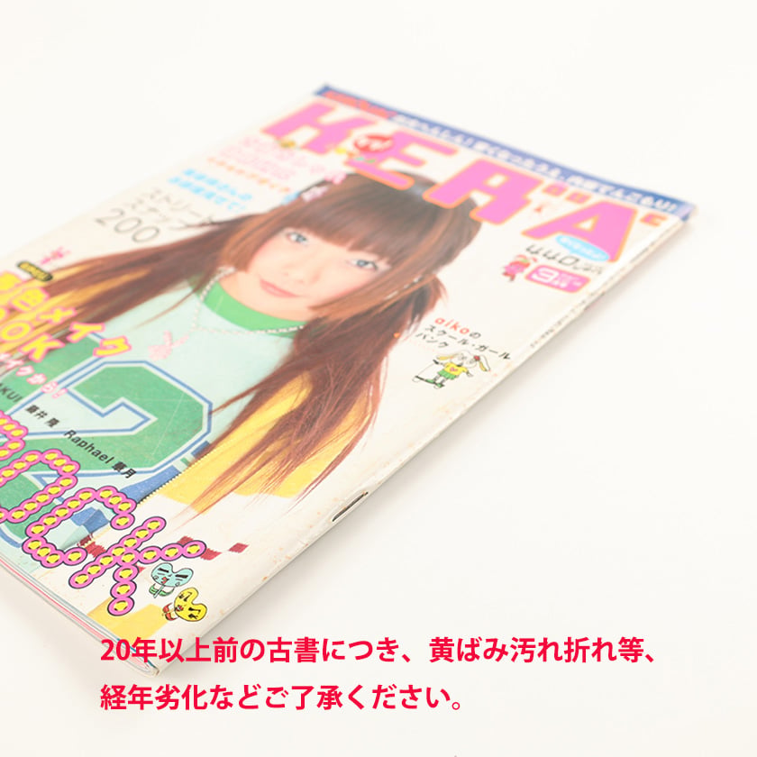 KERA ケラ! 2000年3月号 古書 y2k PunkgothサイバーロリータV系デコラ