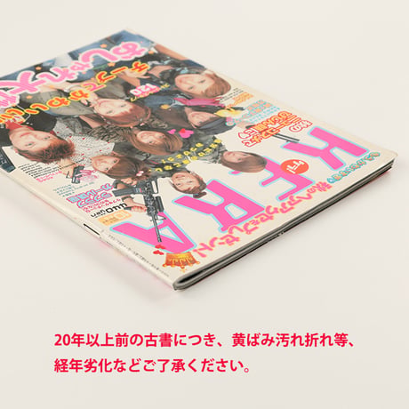 KERA ケラ!  2001年10月号 古書 y2k PunkgothサイバーロリータＶ系デコラ vintage ストリートスナップ ファッション雑誌（ジャンク商品）