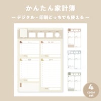 ずっと使えるかんたん家計簿｜ [月表記なし/デジタル・印刷対応/くすみカラー]