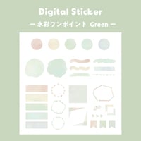 デジタルステッカー｜水彩ワンポイント [グリーン]