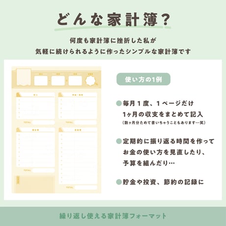ずっと使えるかんたん家計簿｜ [月表記なし/デジタル・印刷対応/パステルカラー]