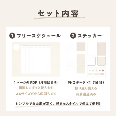 ずっと使えるフリーカレンダー｜ マンスリー [日付なし/月曜始まり/クリーム]