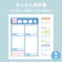ずっと使えるかんたん家計簿｜ [月表記なし/デジタル・印刷対応/ポップカラー]