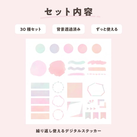 デジタルステッカー｜水彩ワンポイント [ピンク]