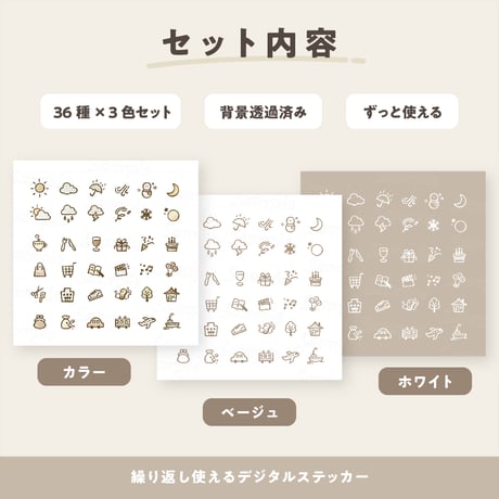 デジタルステッカー｜スケジュールに使えるアイコンセット01