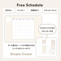 ずっと使えるフリーカレンダー｜ マンスリー [日付なし/月曜始まり/クリーム]