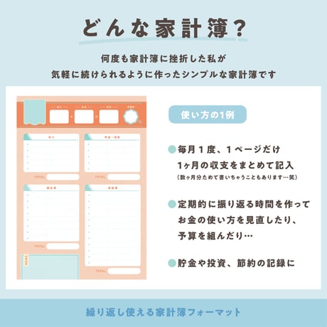 ずっと使えるかんたん家計簿｜ [月表記なし/デジタル・印刷対応/ポップカラー]