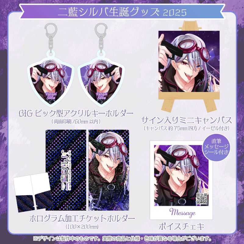 イルマ生誕グッズセット 二藍シルバ】生誕グッズセット2025 | ASE OFFICIAL STORE - アートス