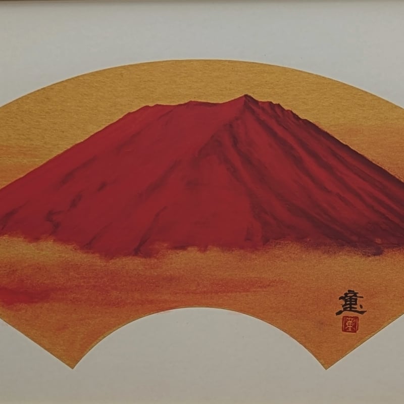 水戸 童 日本画 「扇面赤富士」 高級日本画額装 落款・印譜 美品 | ASE