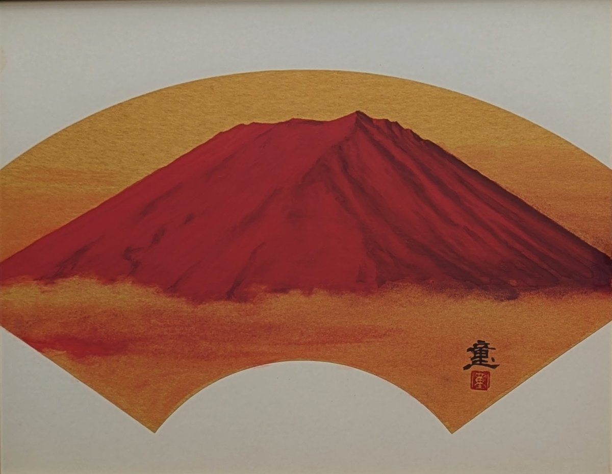 水戸 童 日本画 「扇面赤富士」 高級日本画額装 落款・印譜 美品 | ASE