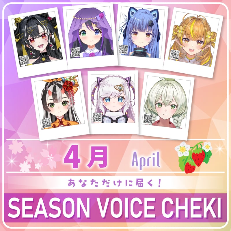 4月限定】あなただけボイスチェキ | ASE OFFICIAL STORE - アートストー