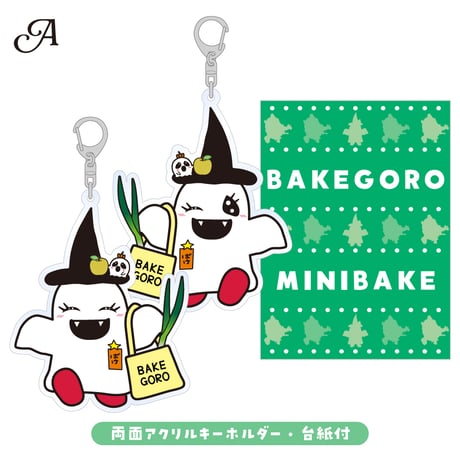 【ばけごろう】おおきめのアクリルキーホルダー