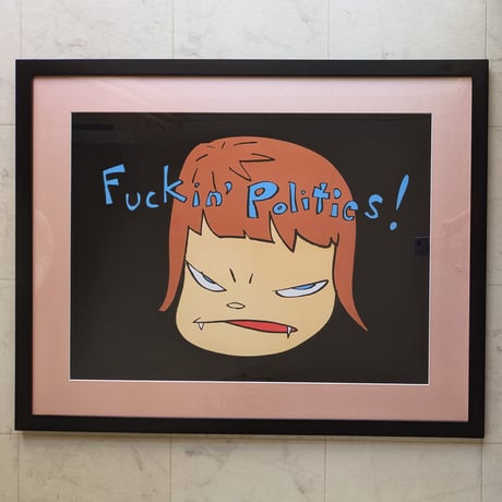 奈良美智　ポスター（オフセットリトグラフ）　「Fuckin' Politics！」　新品注文高級額装