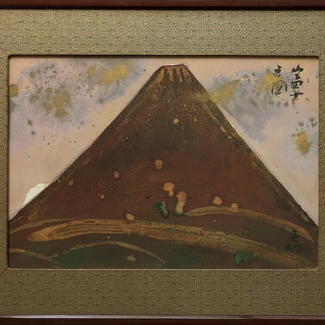 萩原英雄　日本画（金泥）　「富士之図」　日本画額装　画題・署名・印