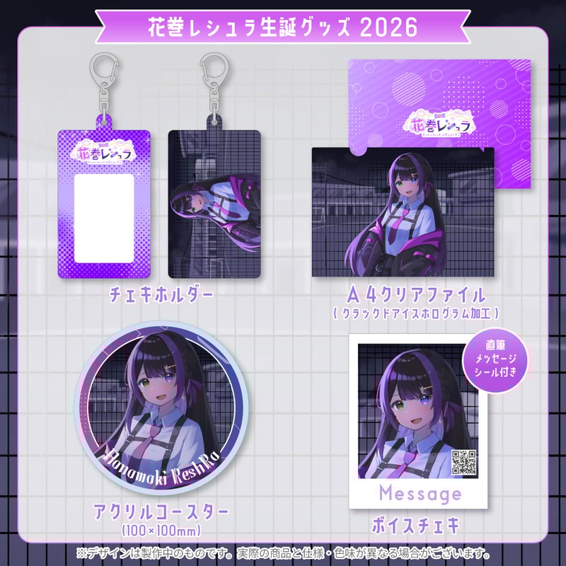 花巻レシュラ】生誕グッズセット2026 | ASE OFFICIAL STORE - アート
