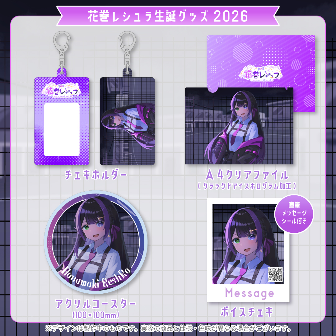 花巻レシュラ】生誕グッズセット2026 | ASE OFFICIAL STORE - アート