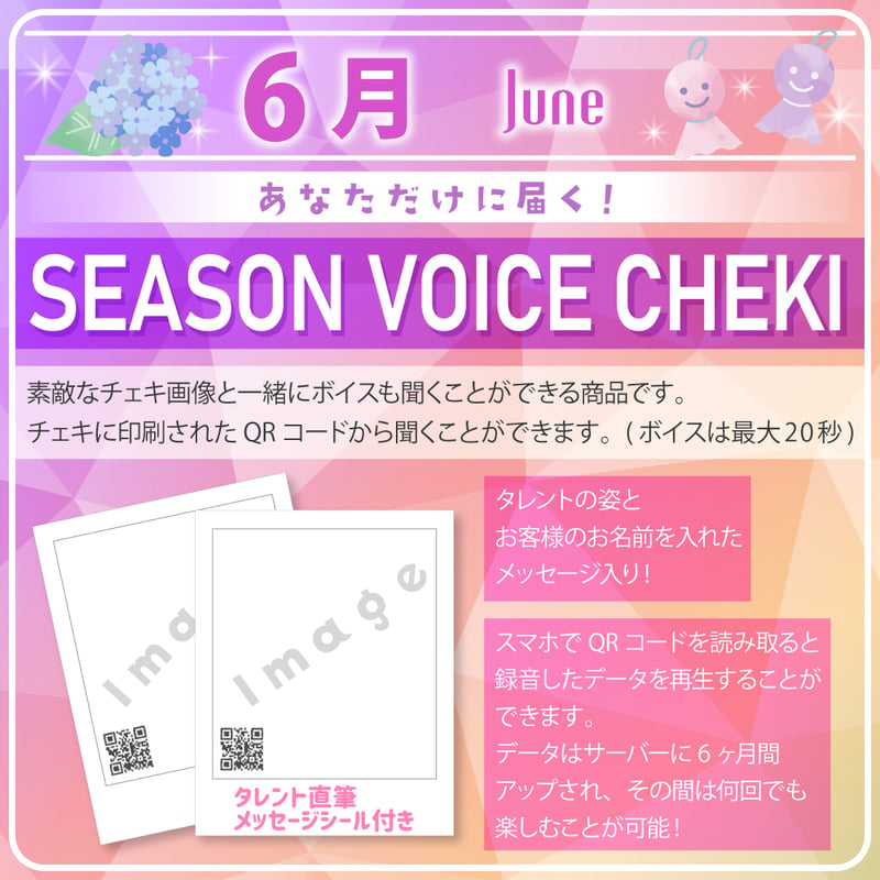 6月限定】あなただけボイスチェキ | ASE OFFICIAL STORE - アートストー