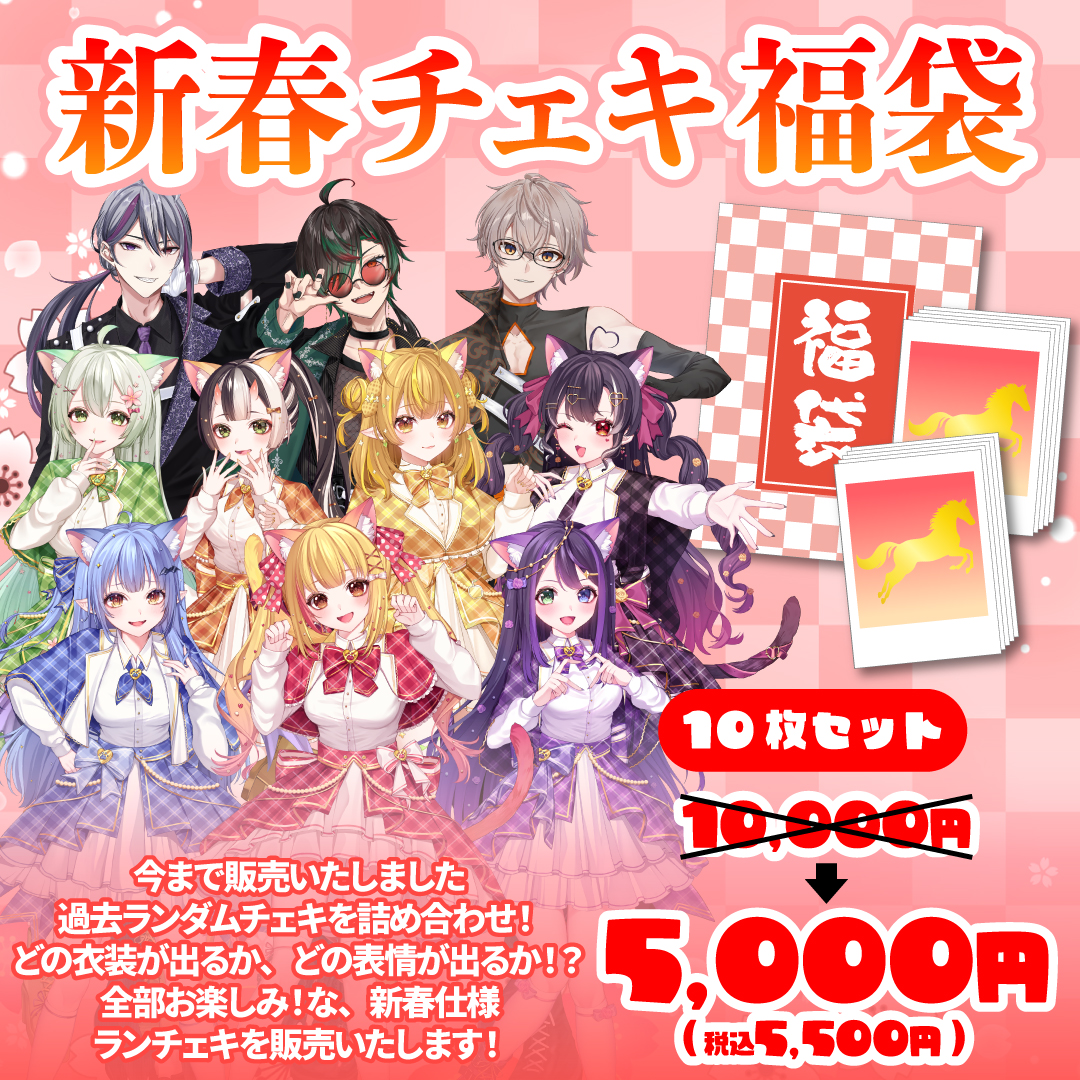 数量限定】新春チェキ福袋 | ASE OFFICIAL STORE - アートストーン