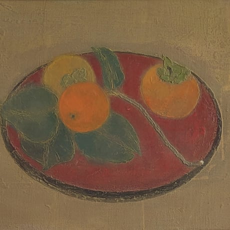 丸山　勉　油彩画　「柿」　高級額装（丸山額）