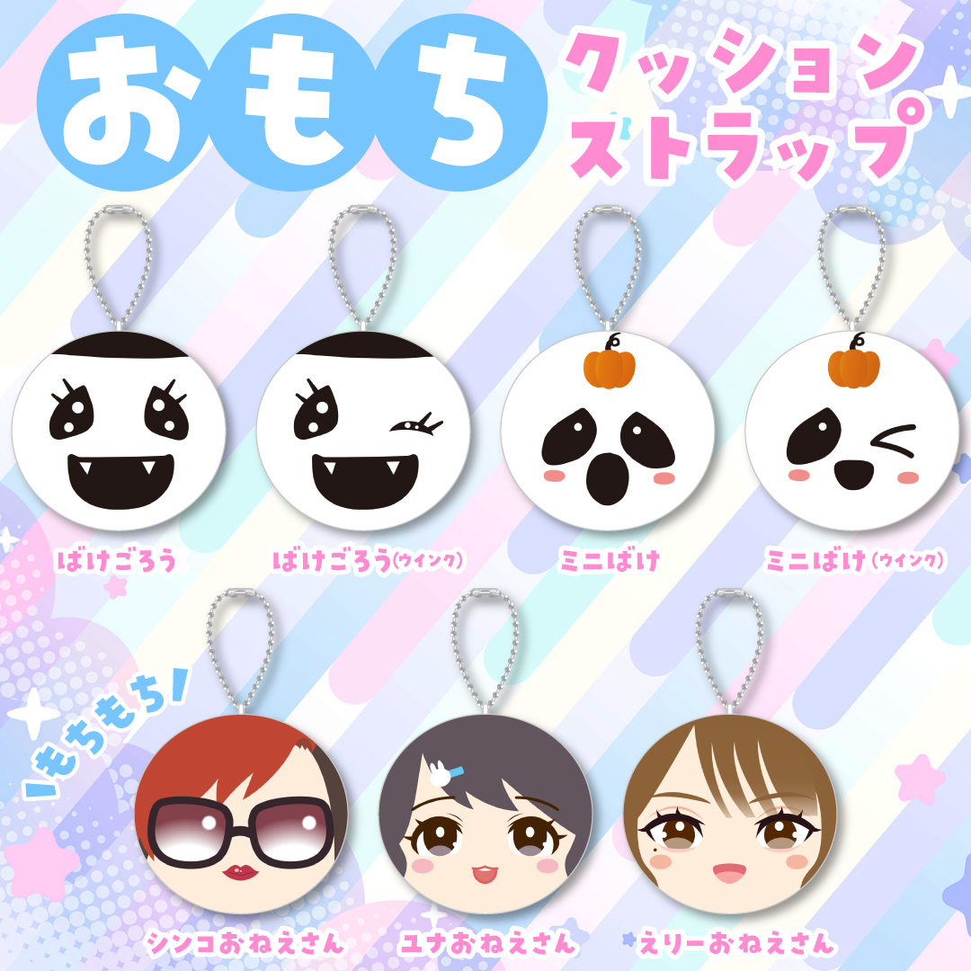 【SUPER BEAVER × コジコジ】クッションストラップ ばけごろう】おもちクッションストラップ | ASE OFFICIAL STORE