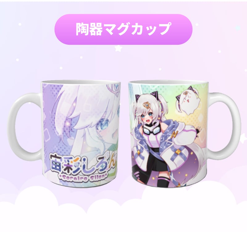 宙彩しろん】いろいろグッズ※全6点 | ASE OFFICIAL STORE - アートスト