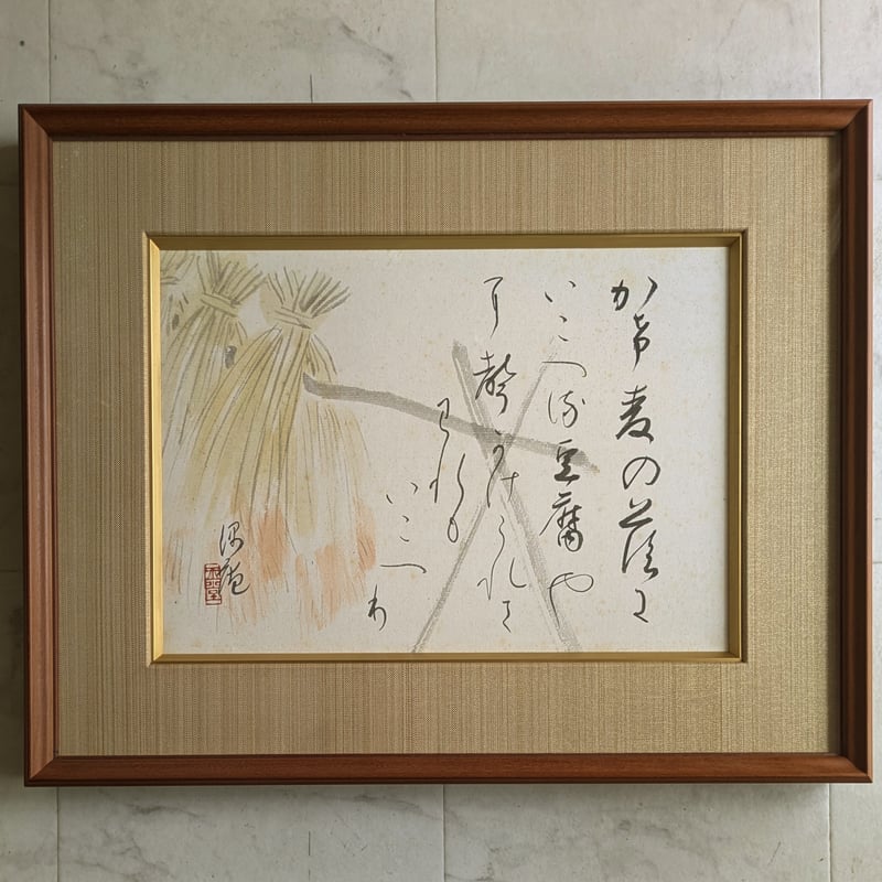 川合玉堂 日本画（画讃） 「かけ麦」 多聞堂額装 玉堂会登録済