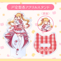 【戸定梨香】にゃにゃさまキービジュアクリルスタンド