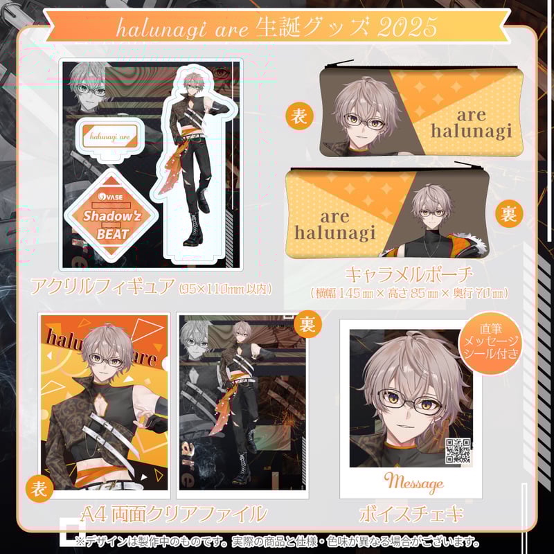 halunagi are】生誕グッズセット2025 | ASE OFFICIAL STORE