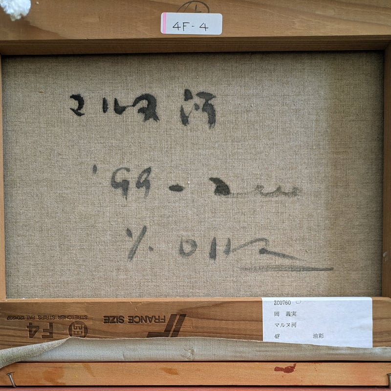 岡義実、【マルヌ河の秋】、希少な額装用画集より、新品額装付、状態良好 岡 義実 油彩画 「マルヌ河」 豪華・高級額装 自筆署名 | ASE OFFICIAL