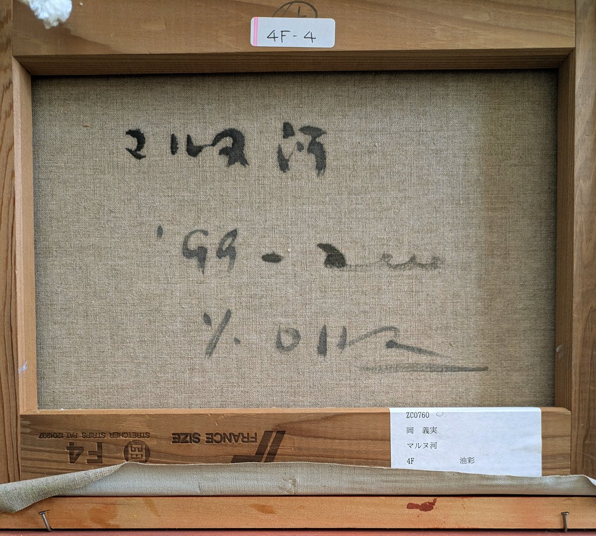 岡 義実 油彩画 「マルヌ河」 豪華・高級額装 自筆署名 | ASE OFFICIAL