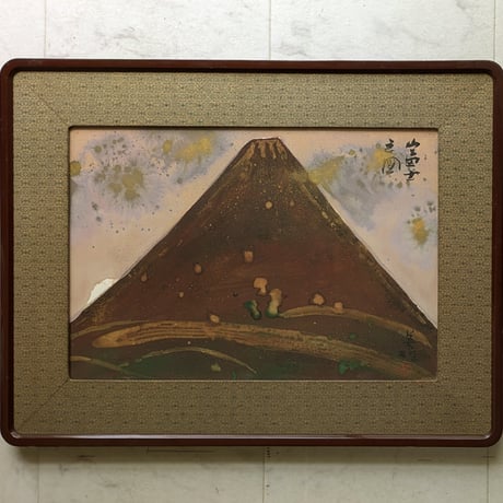 萩原英雄　日本画（金泥）　「富士之図」　日本画額装　画題・署名・印