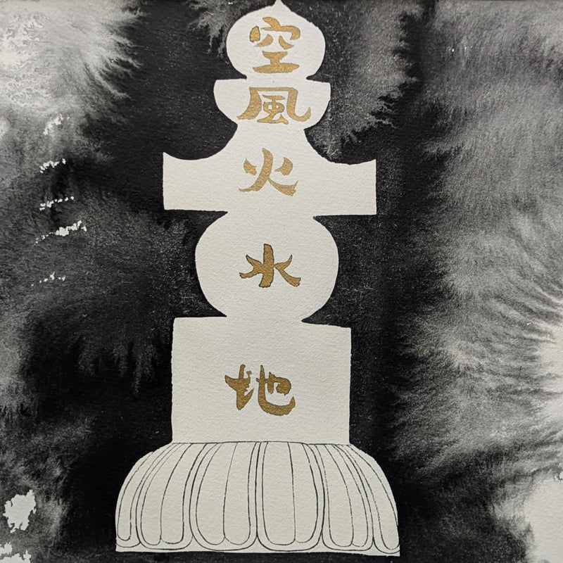 中島千波 墨彩画（金泥） 「五輪塔」 共シール 高級額装 肉筆・落款印