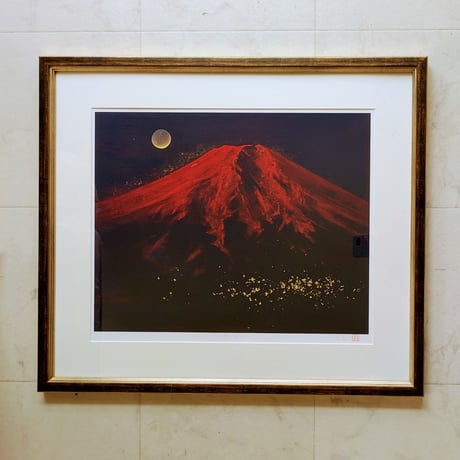 松村公嗣　版画（リトグラフ）　「赤富士」　高級額装　自筆サイン