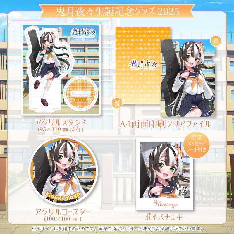 鬼月夜々】生誕グッズセット2025 | ASE OFFICIAL STORE - アートスト