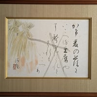 橋本雅邦 陶板画 「龍虎図屏風」 高級額装 250部限定版 証明シール