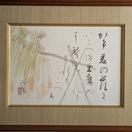 川合玉堂　日本画（画讃）　「かけ麦」　多聞堂額装　玉堂会登録済
