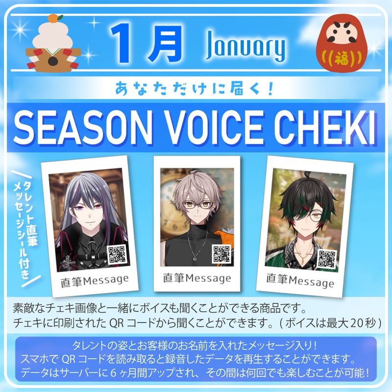 1月限定】君にだけボイスチェキ | ASE OFFICIAL STORE - アートストーン