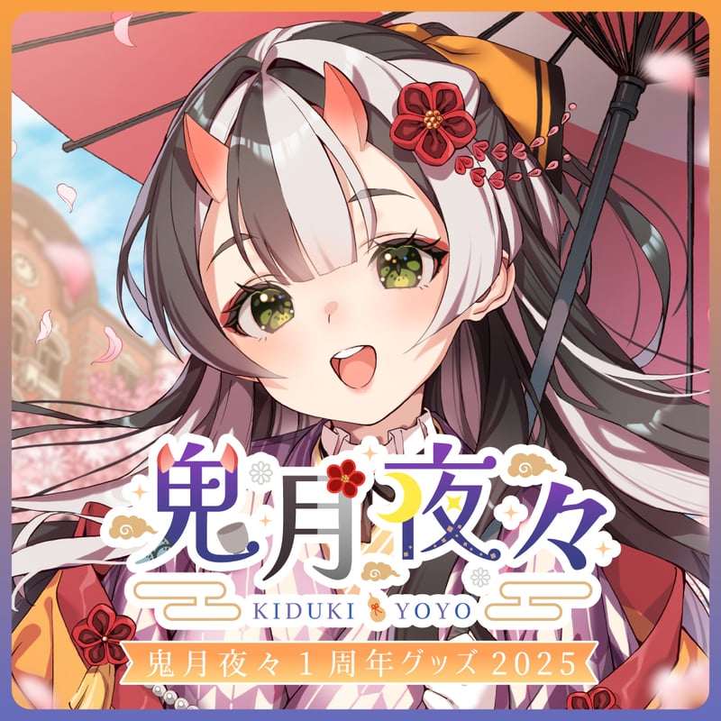 オフィシャルグッズセット01 限定商品 鬼月夜々】1周年グッズセット2025 | ASE OFFICIAL STORE