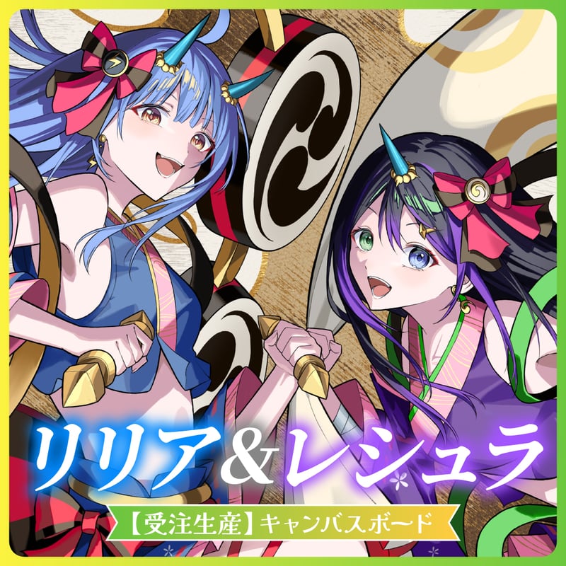 リリア＆レシュラ】5周年記念キャンバスボード（完全受注生産） | ASE