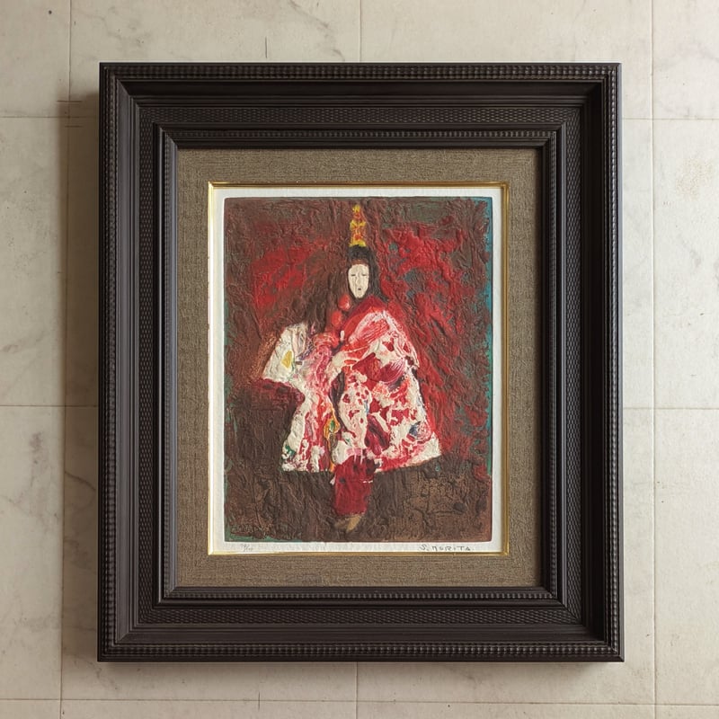 森田 茂 版画（カーボランダム） 「黒川能」 高級額装 限定100部 自筆