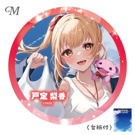 【戸定梨香】缶バッジ ※全21種