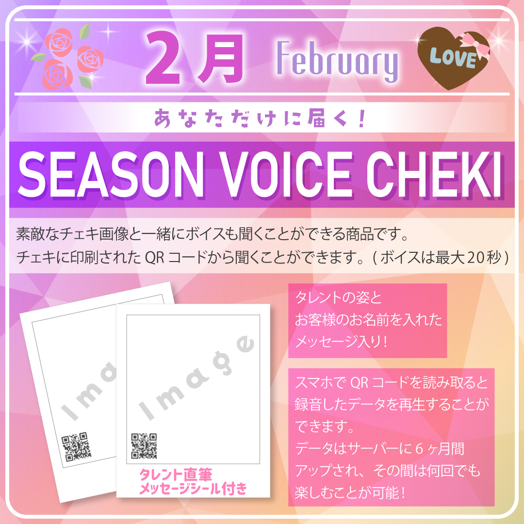 2月限定】あなただけボイスチェキ | ASE OFFICIAL STORE - アートストー