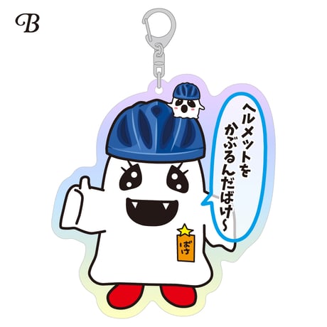 【ばけごろう】おおきめのアクリルキーホルダー