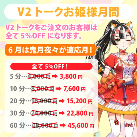 【鬼月夜々】V2トーク（アフターメッセージ付き）