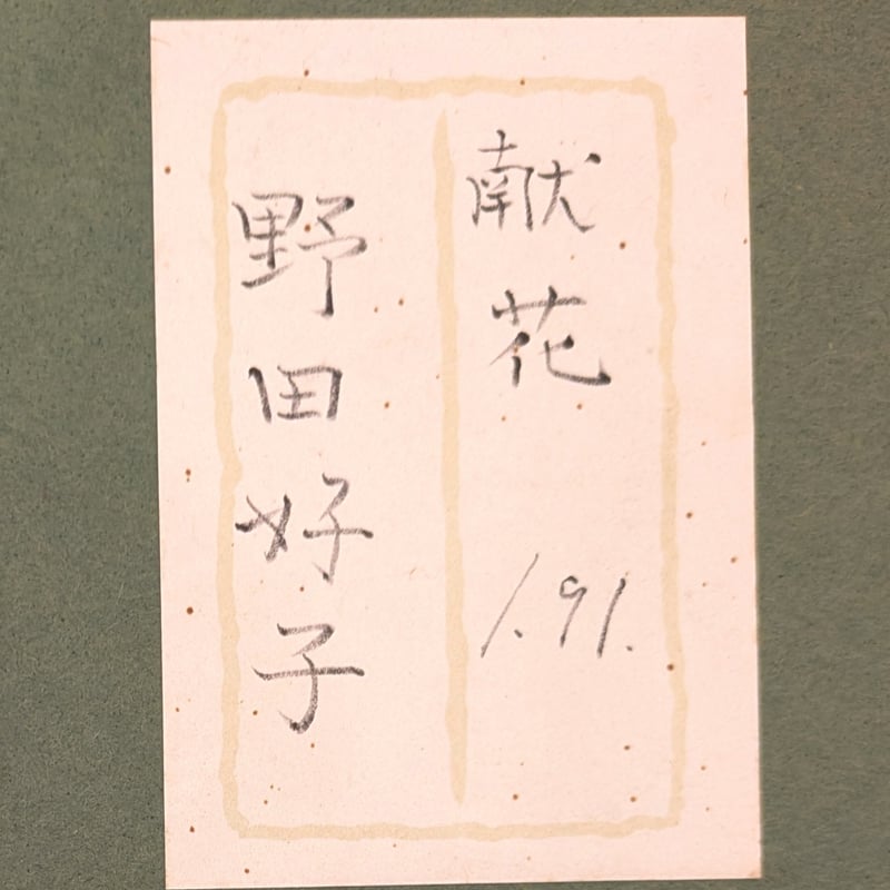 河　P15／野田好子 (油彩) 油彩 野田好子 「河 P15」商品番号35021402 - 絵のある暮らし