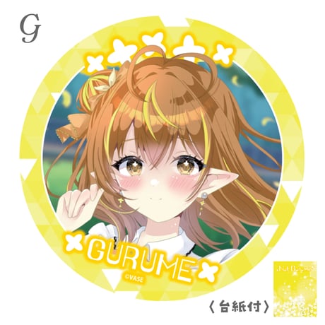 【なっつぐるめ】缶バッジ ※全12種