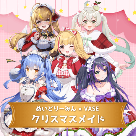 【限定コラボ】クリスマスメイドグッズ