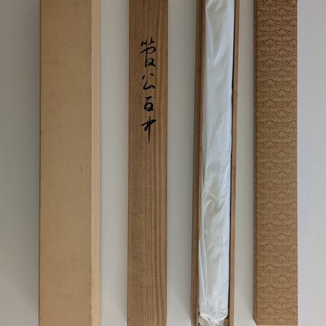 中村大三郎　日本画　「菅公」　掛軸表装　共箱・二重箱